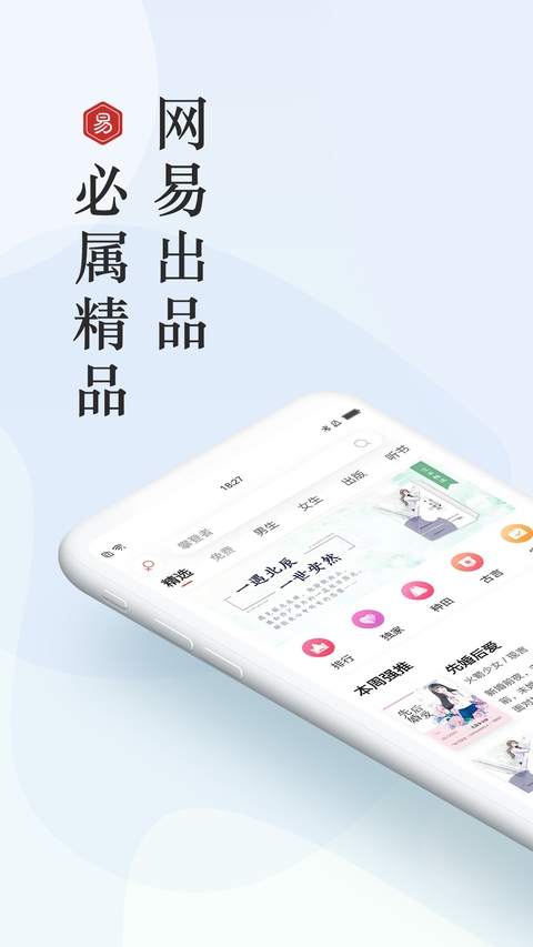 网易云阅读app下载 第4张截图