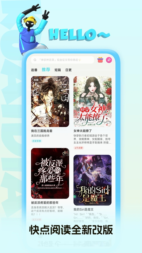 快点阅读下载 第3张截图