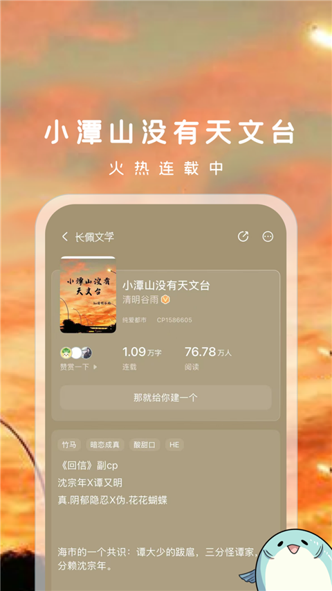 长佩阅读下载 第1张截图