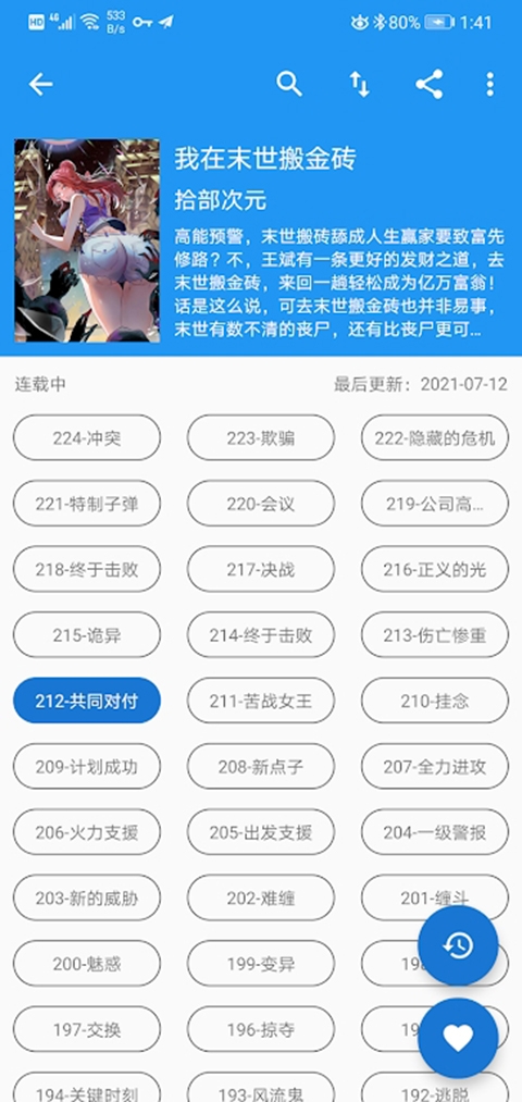 Cimoc漫画正版官网版 第2张截图