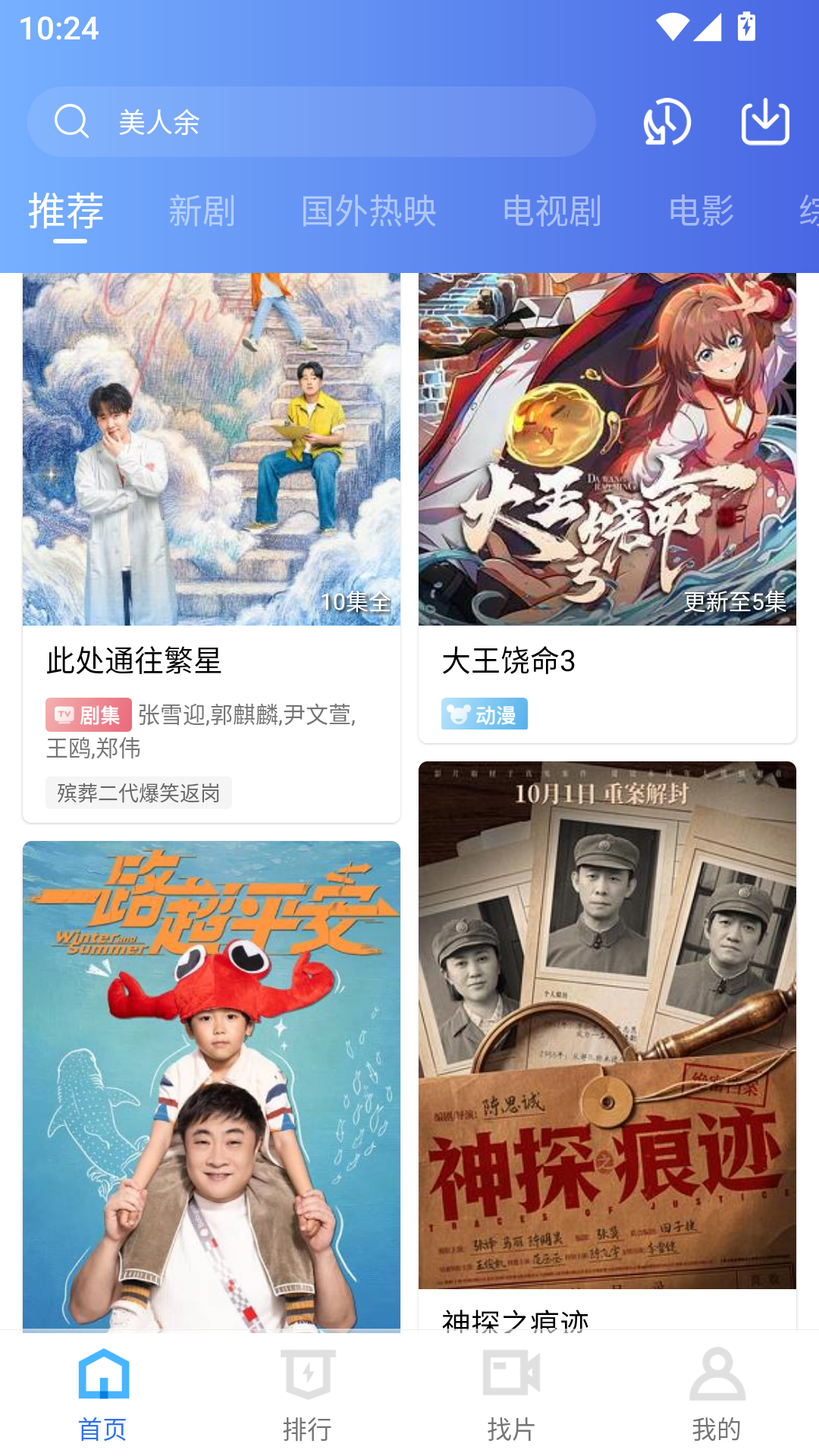 闪电视频官方版 第1张截图