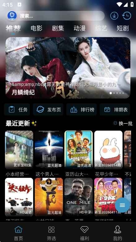 剧圈圈官方免费版 第4张截图