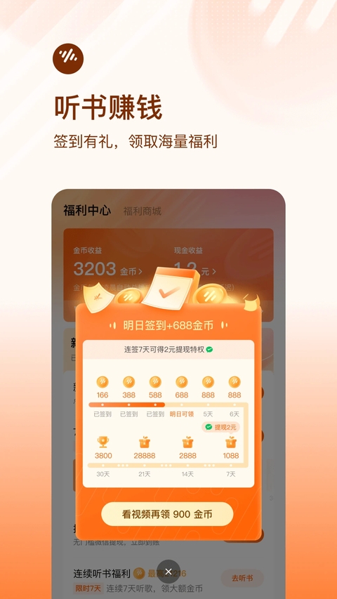 番茄畅听下载 第3张截图