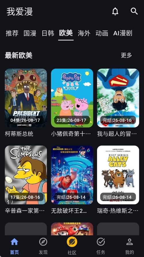 我爱漫app免费版 第2张截图