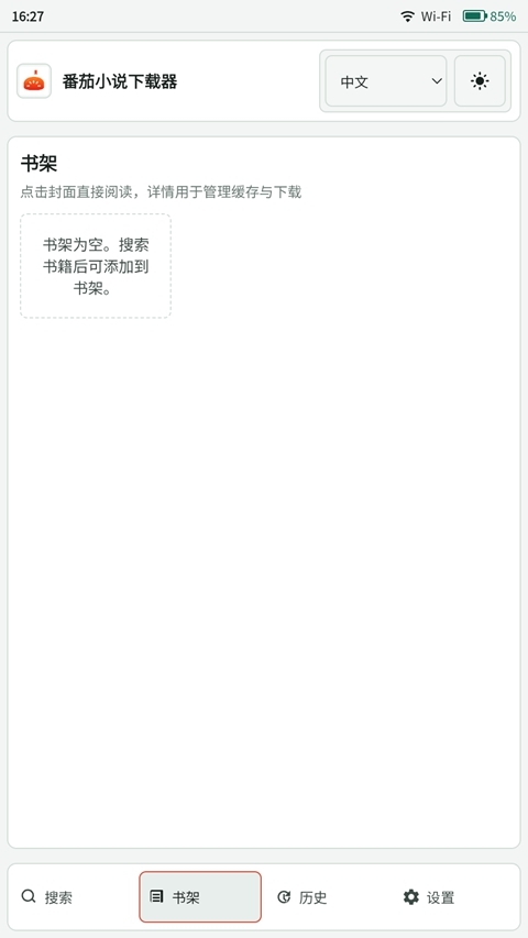 番茄小说下载器 第3张截图