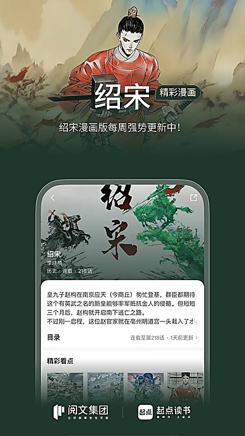 起点读书app下载 第4张截图
