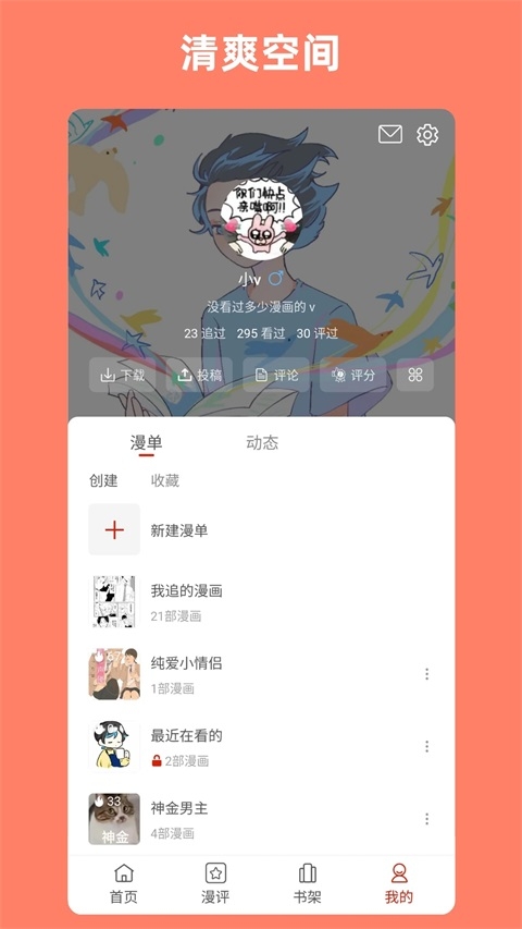 vomic漫画下载 第3张截图