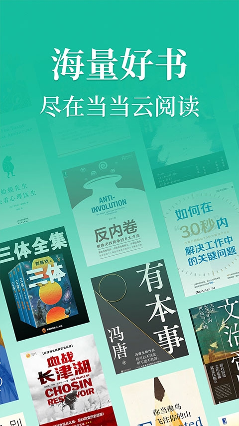 当当云阅读app 第3张截图