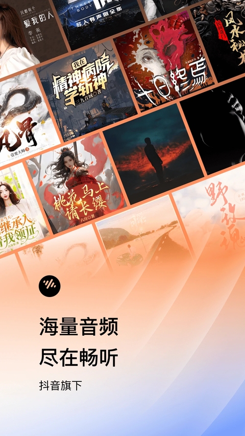 番茄畅听下载 第4张截图