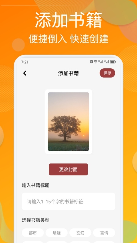 看书神器app 第4张截图