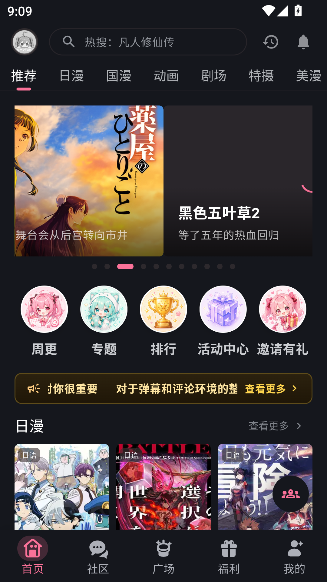 OmoFun动漫app官方版 第1张截图
