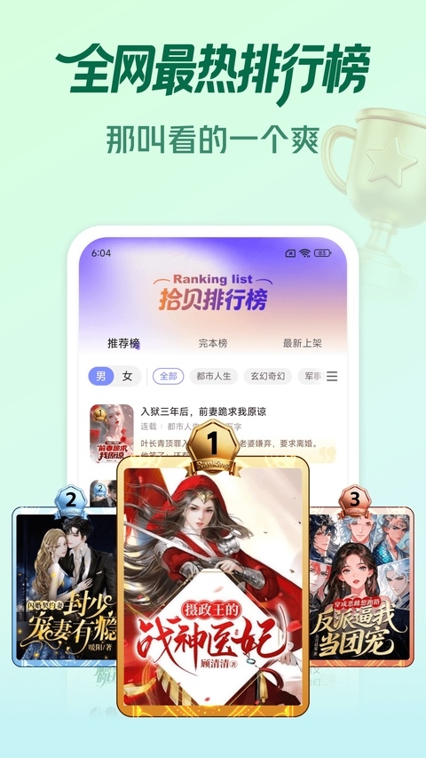 拾贝小说下载 第4张截图