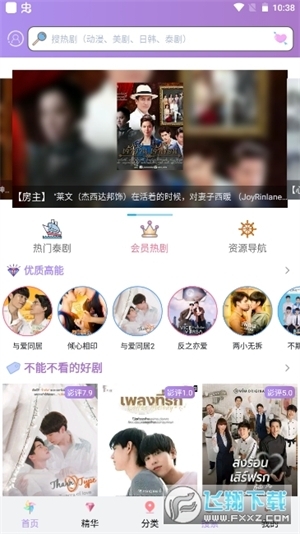 泰剧TV官方下载 第2张截图