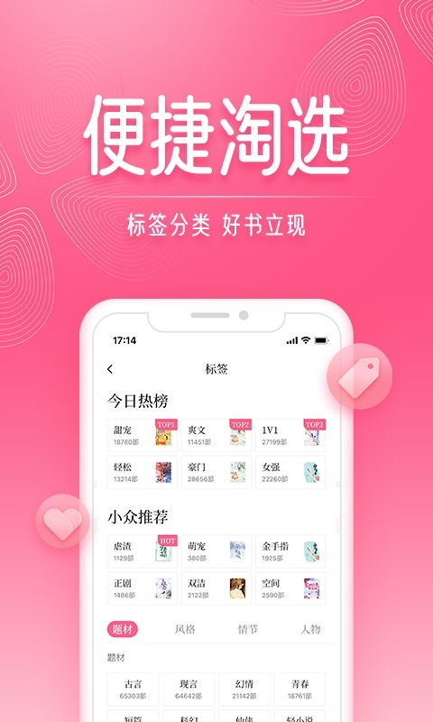 红袖读书app下载 第1张截图