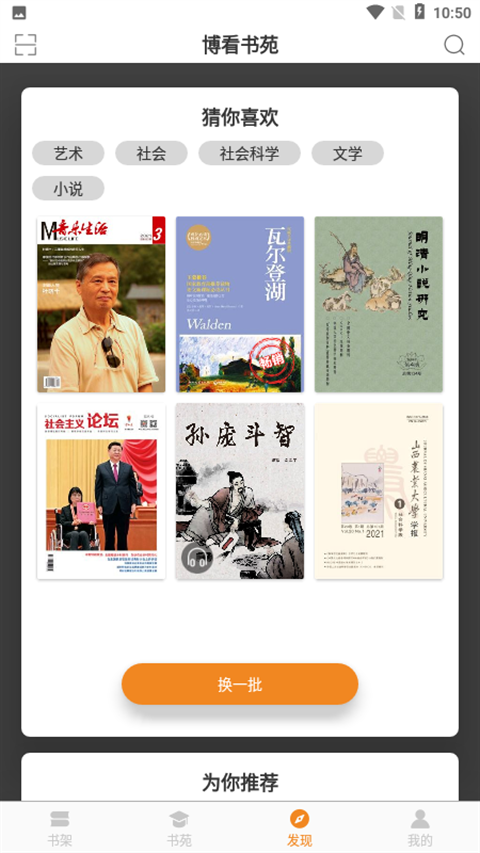 博看书苑下载 第2张截图