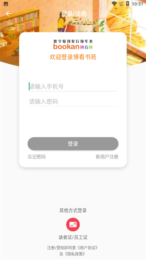 博看书苑下载 第1张截图