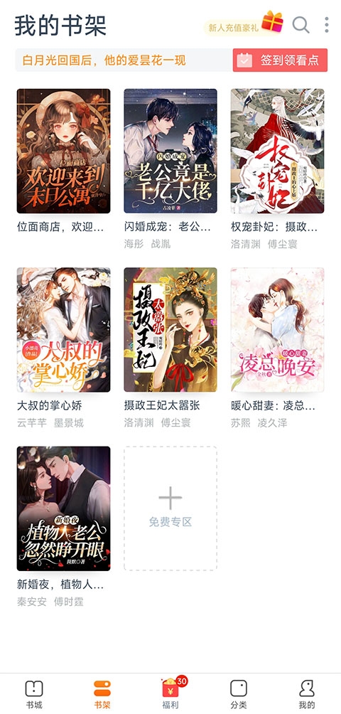 免费小说专区app 第4张截图