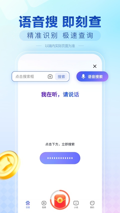 百度畅听版免费下载 第2张截图