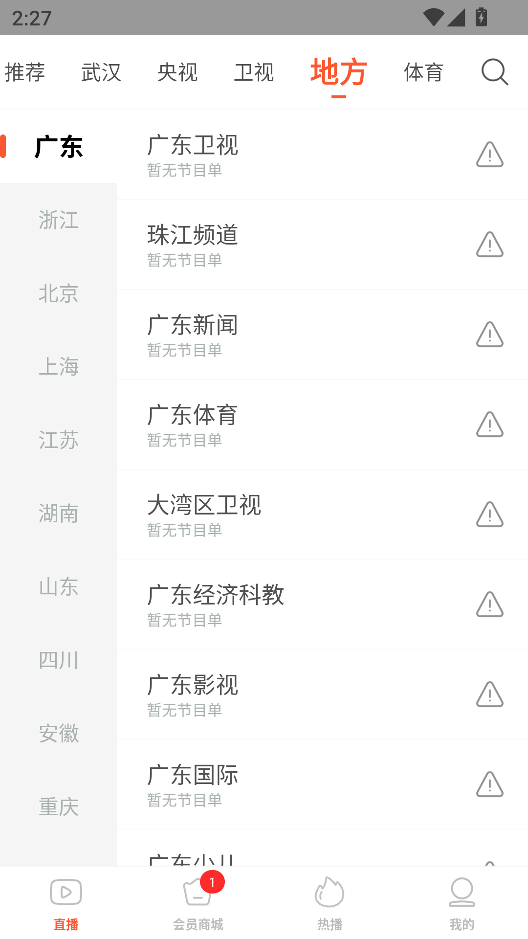 电视直播多多官方下载 第4张截图