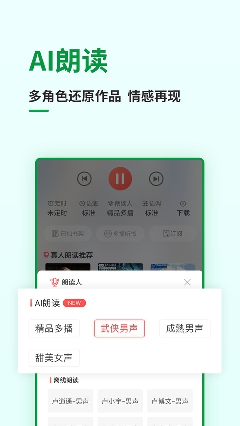 飞卢听书app 第4张截图