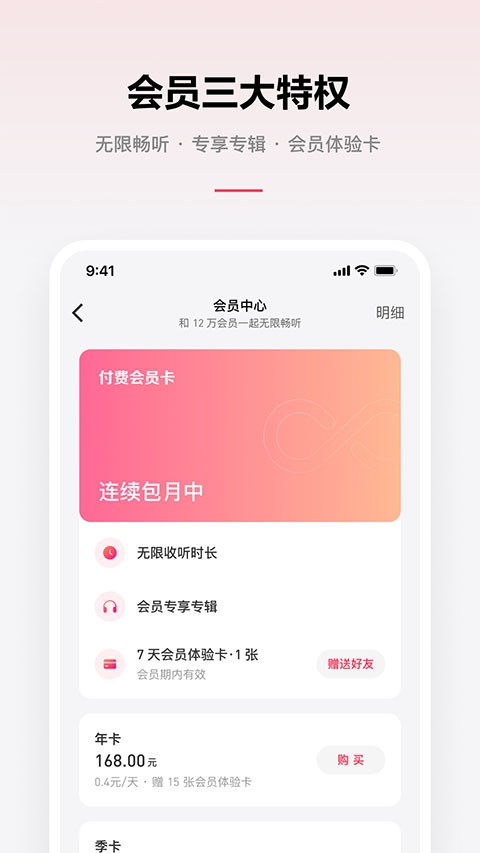 微信听书app 第3张截图