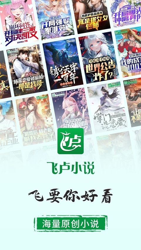 飞卢听书app 第3张截图