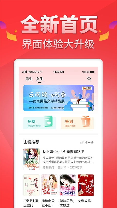 红薯阅读app下载 第2张截图