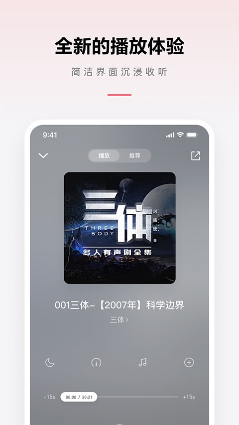 微信听书app 第4张截图