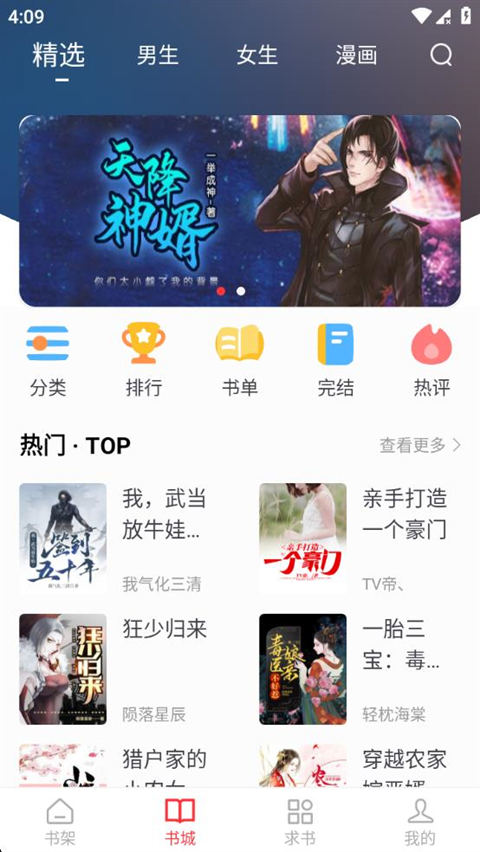 笔趣阁红色版app 第2张截图