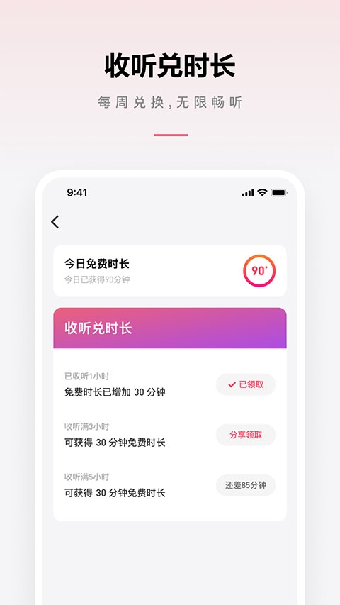 微信听书app 第1张截图