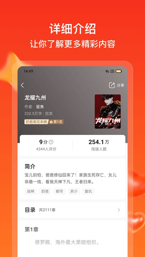 点众快看小说app下载 第4张截图