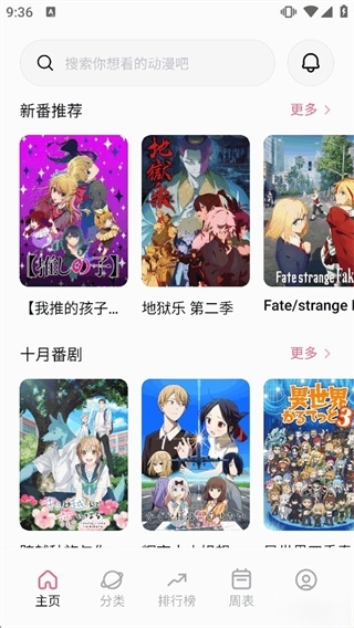 稀饭动漫官方正版 第4张截图