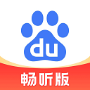 百度畅听版免费下载