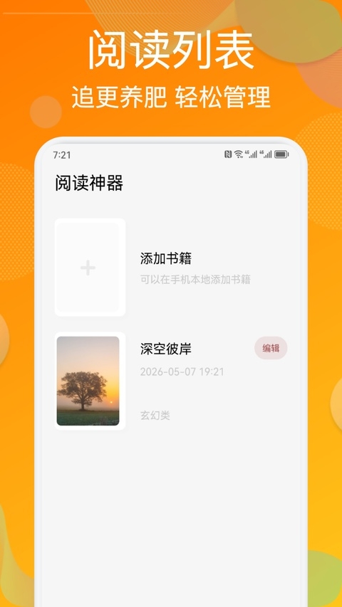 看书神器app 第1张截图