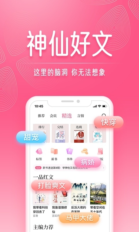 红袖读书app下载 第4张截图