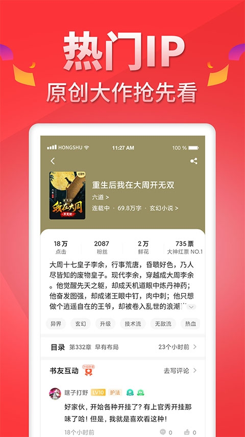 红薯阅读app下载 第3张截图