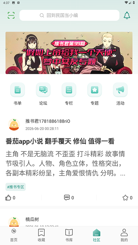 推书君app下载 第1张截图