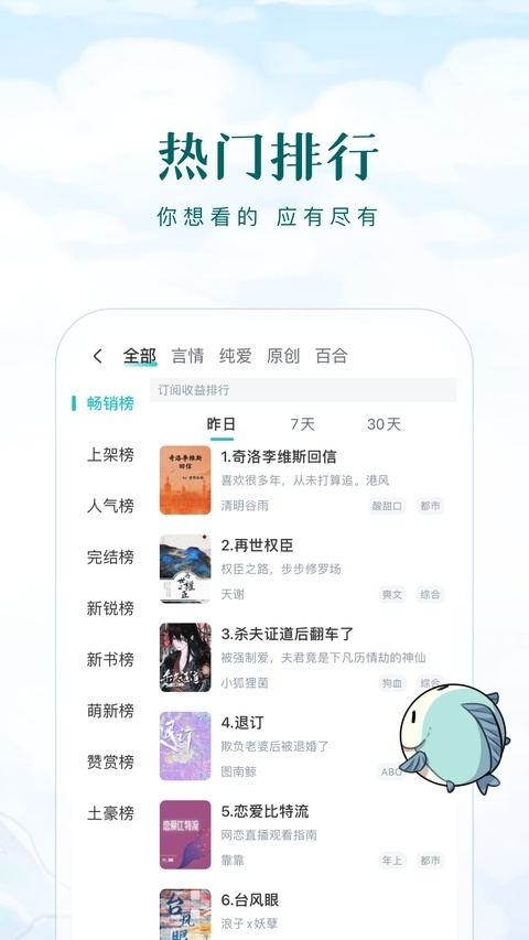 长佩文学城app下载 第1张截图