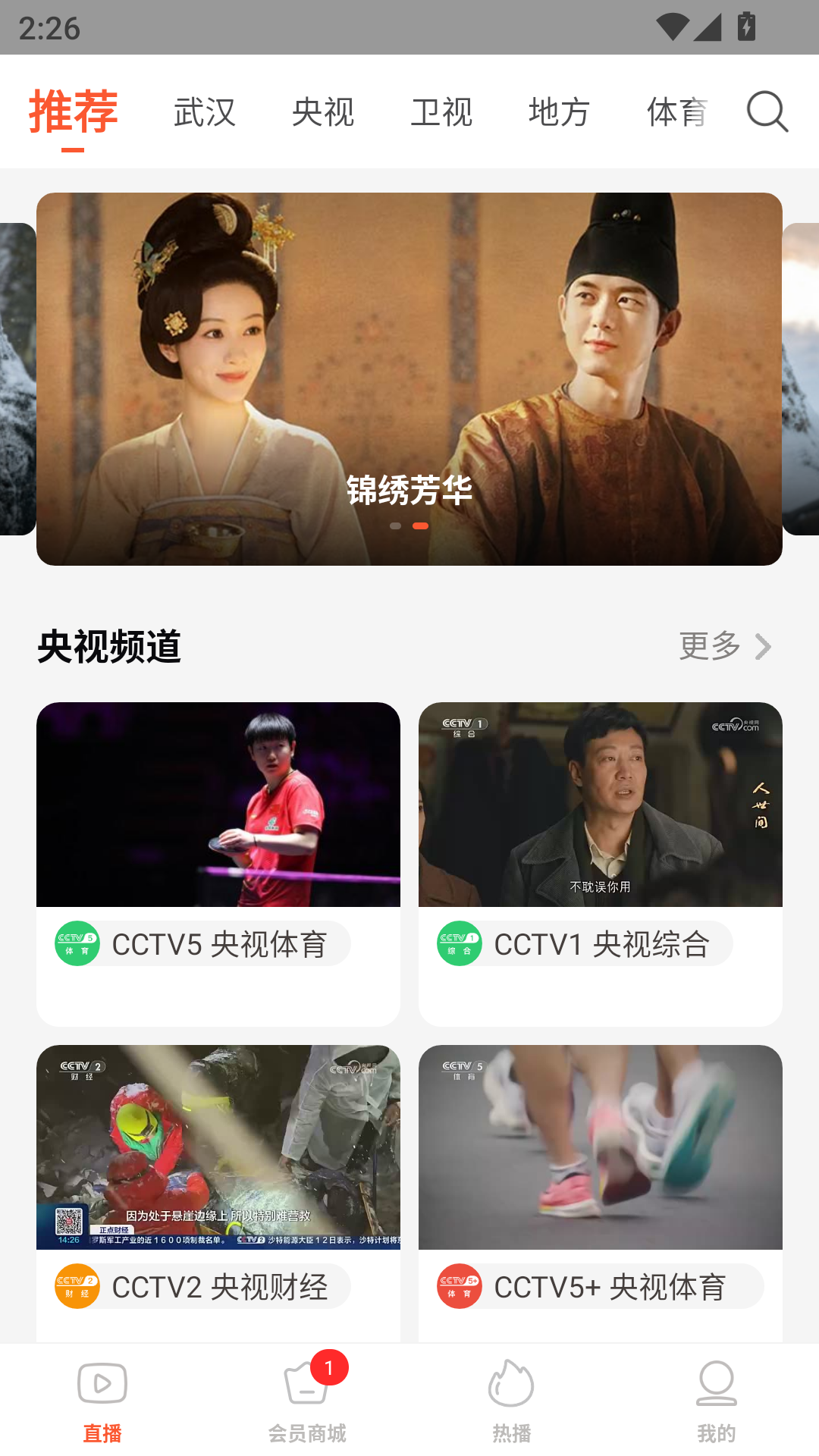 电视直播多多官方下载 第1张截图