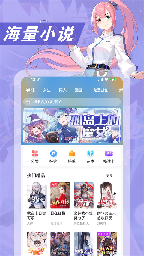 次元姬小说免费下载 第3张截图