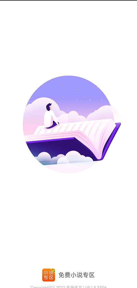免费小说专区app 第1张截图