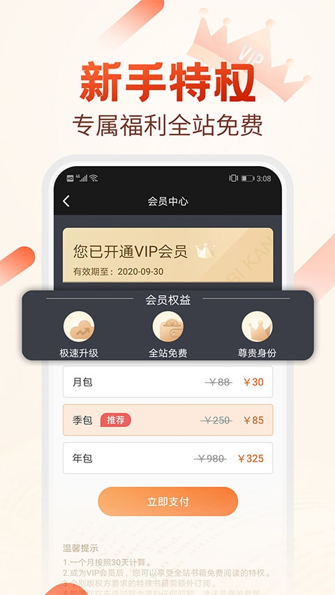 必看小说app下载 第4张截图