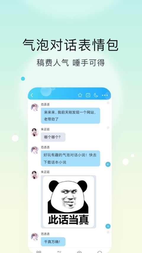 话本小说极速版下载 第4张截图