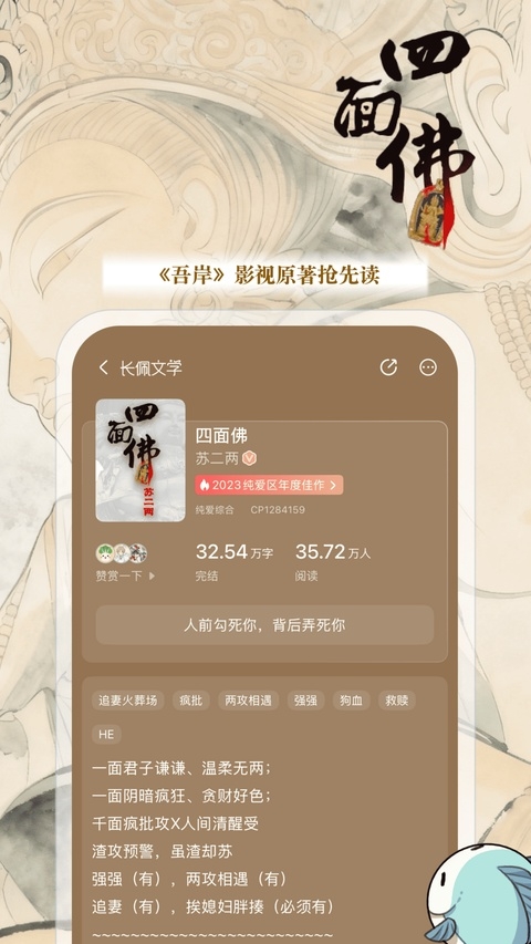长佩文学城app下载 第4张截图