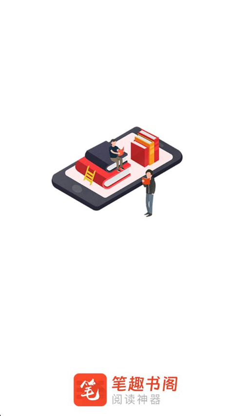 笔趣阁红色版app 第4张截图