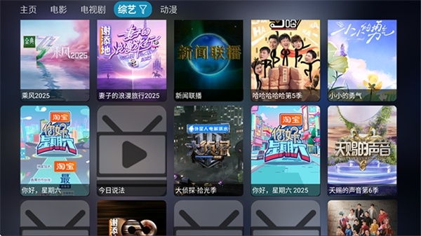 影视仓电视盒子安装包 第3张截图
