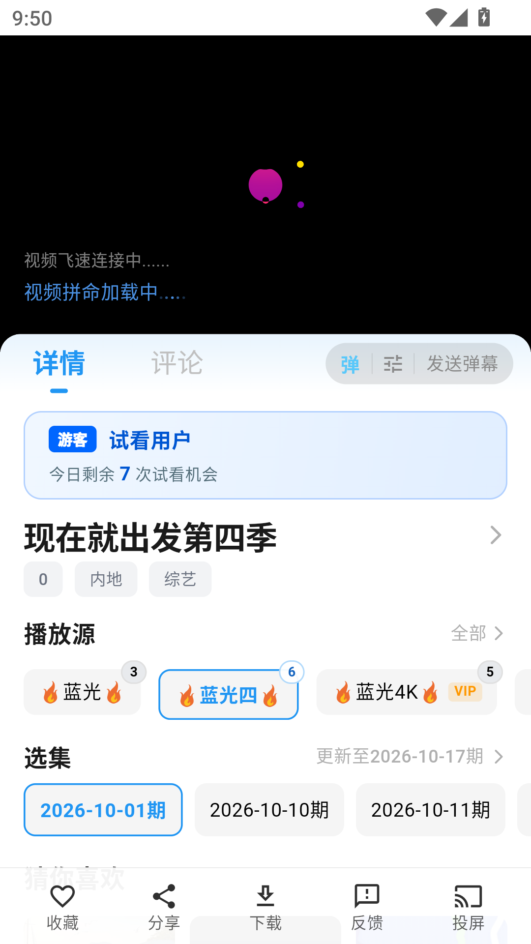 追忆影视app官方正版 第1张截图