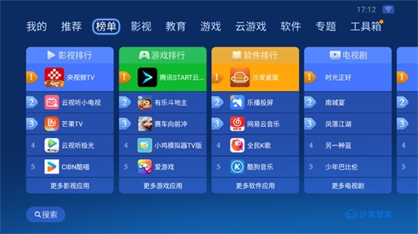 沙发管家手机版app 第2张截图