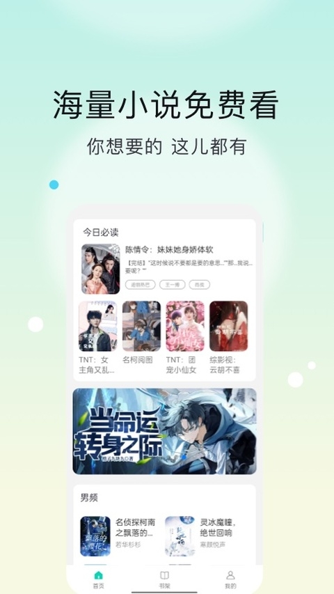 话本小说极速版下载 第3张截图