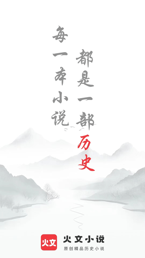 火文小说app下载 第3张截图